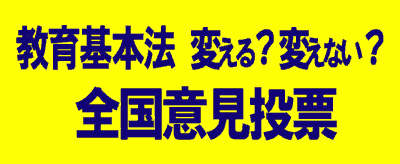 教育基本法改正 GIF