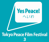 東京平和映画祭 GIF