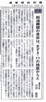 滋賀報知新聞の JPG