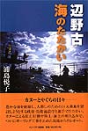 Henoko Book JPG