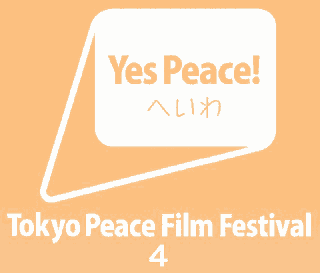 東京平和映画祭の JPG