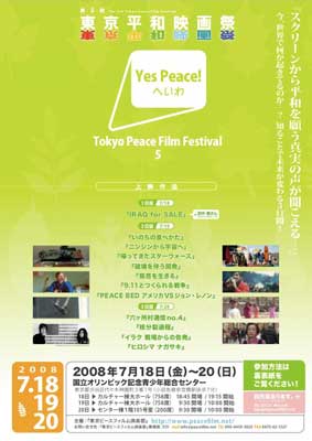 東京平和映画祭フライヤーのJPG