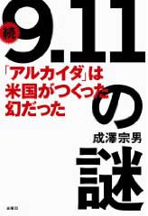 911謎 続のJPG