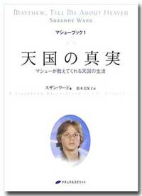 『マシューブック：天国の真実』のJPG