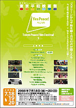 第５回東京平和映画祭のJPG