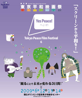 第６回東京平和映画祭のJPG
