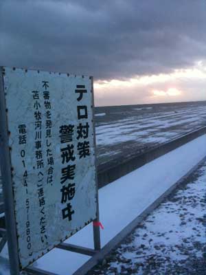 「テロ警戒中」の看板のJPG