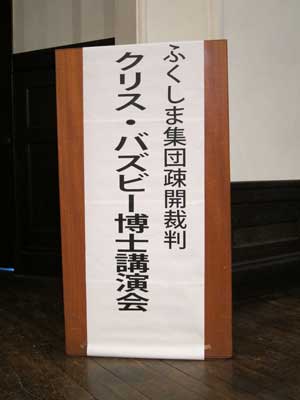 クリスバズビー博士講演会 ○ 早稲田奉仕園　スコットホール講堂のJPG