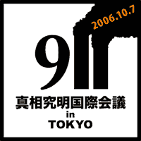 Tokyo 911 Truth International Conference GIF